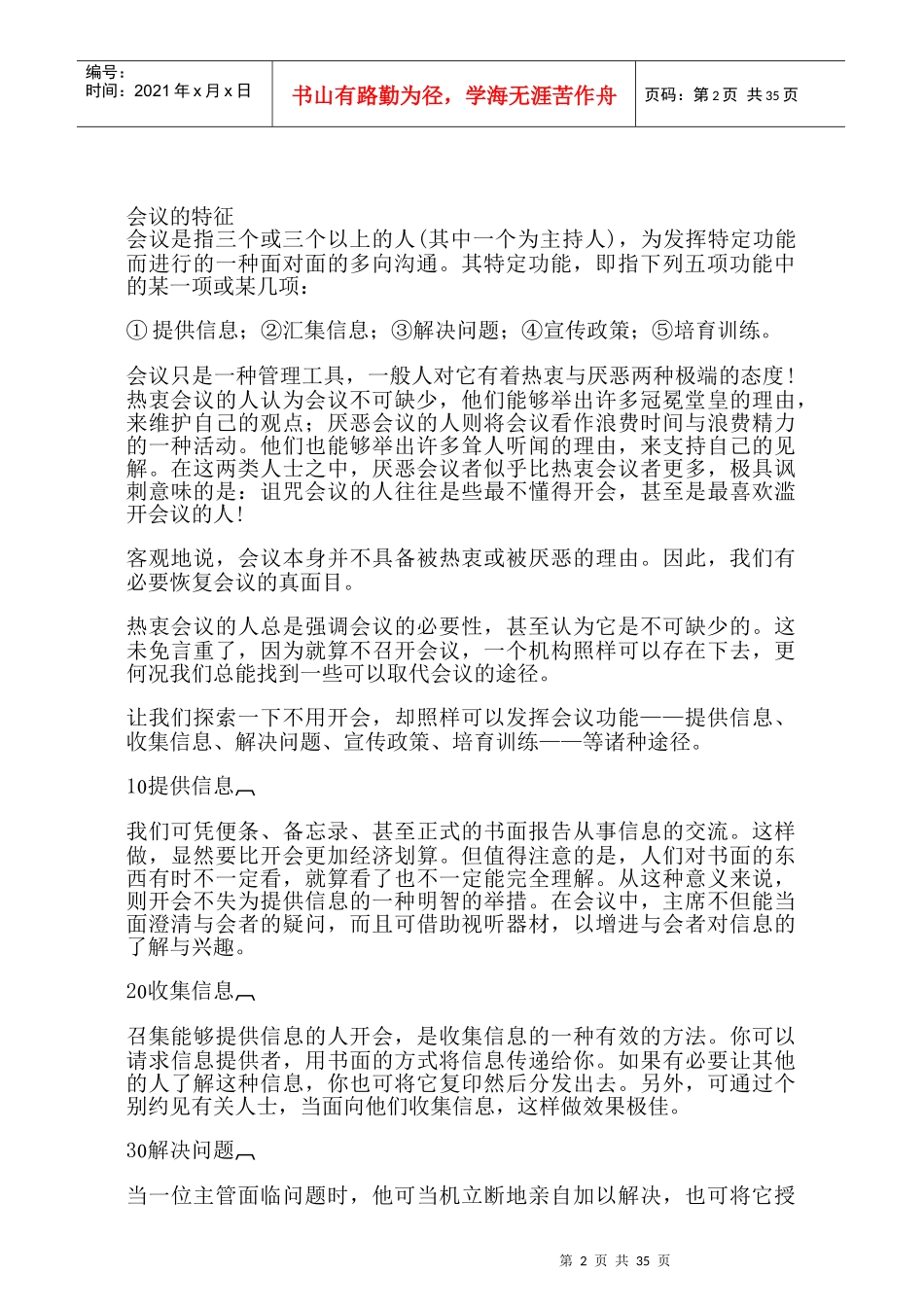 哈佛经理会议管理准则_第2页