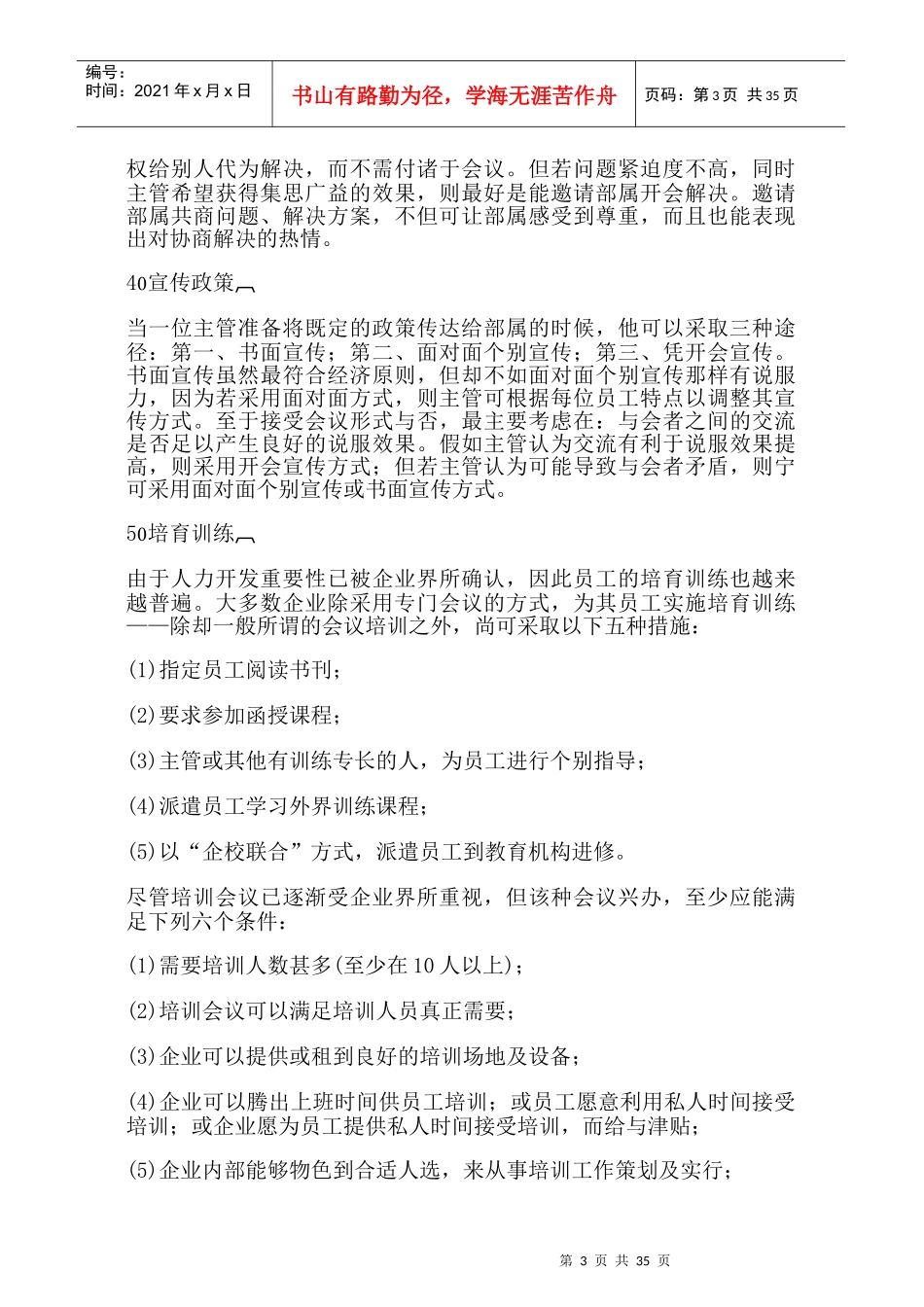 哈佛经理会议管理准则_第3页