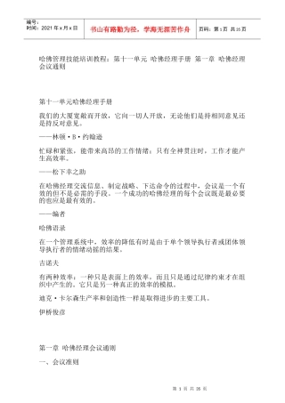 哈佛经理会议管理准则