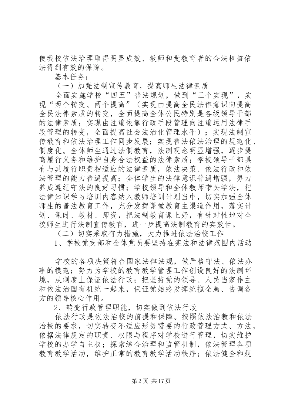 XX县区卫城中学年依法治校工作计规划_第2页