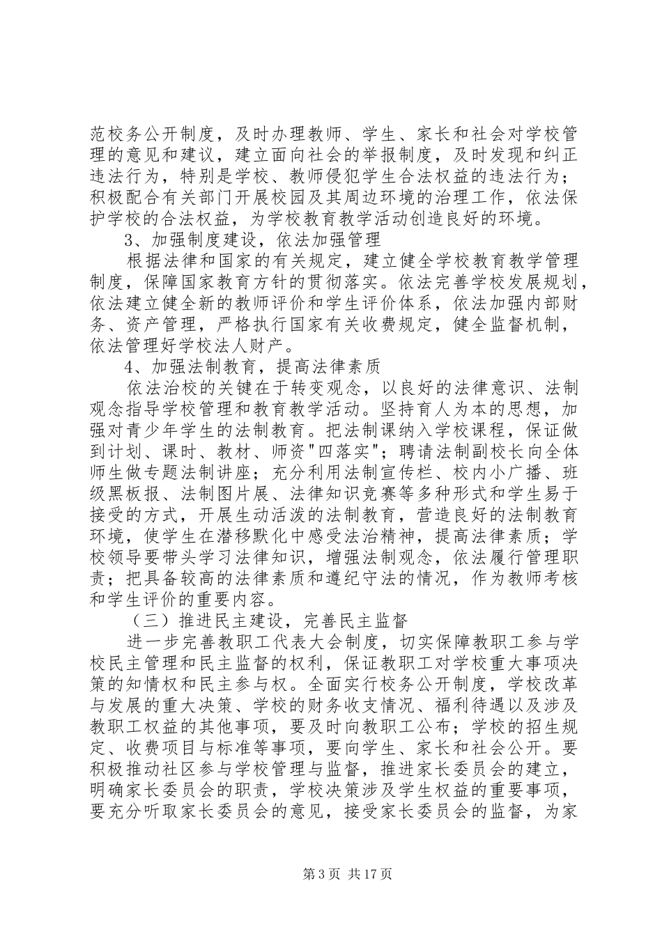 XX县区卫城中学年依法治校工作计规划_第3页