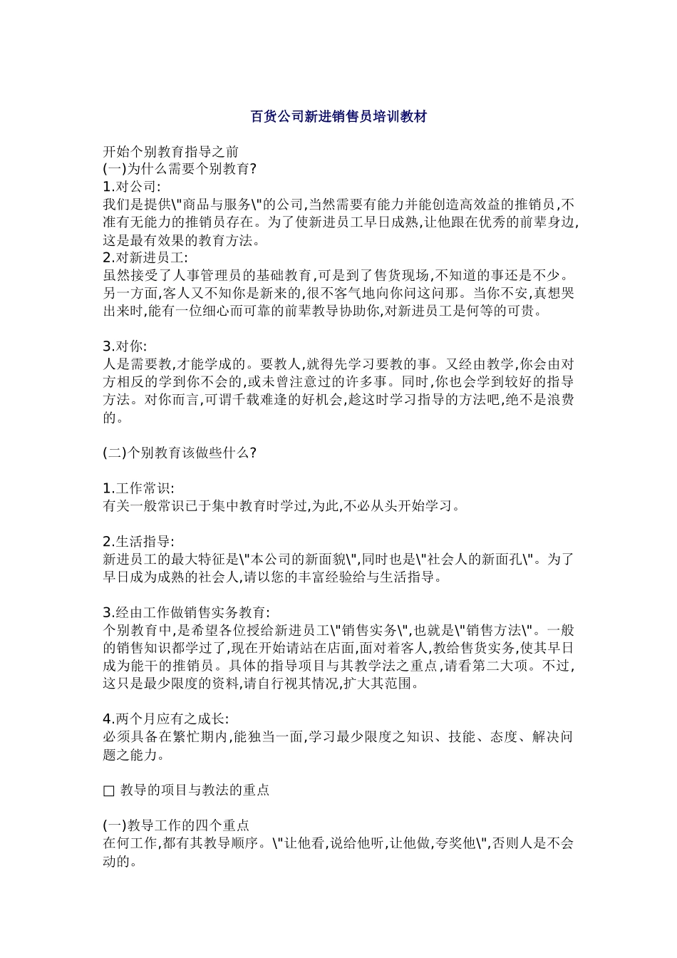 百货公司新进销售员培训教材_第1页