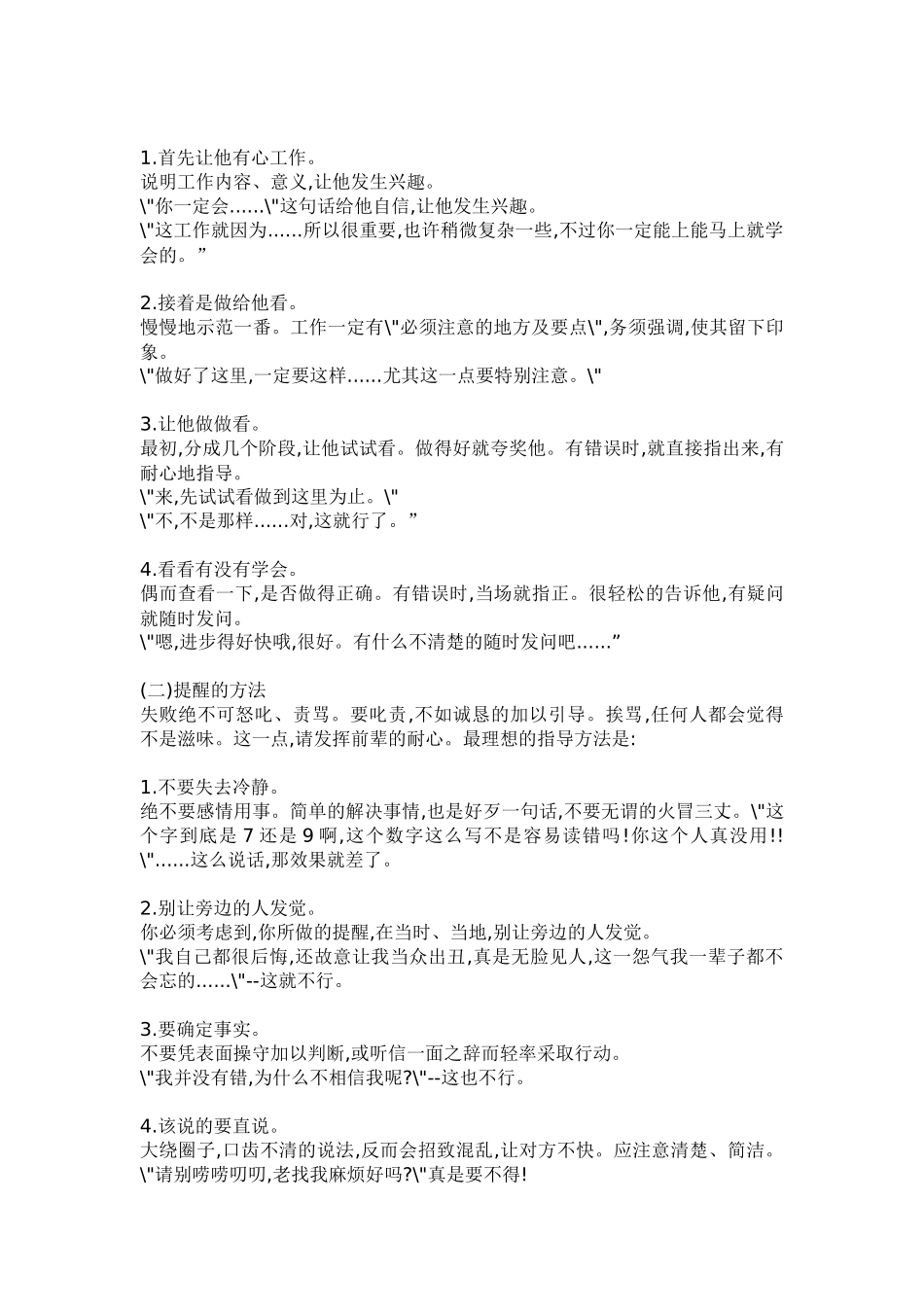 百货公司新进销售员培训教材_第2页