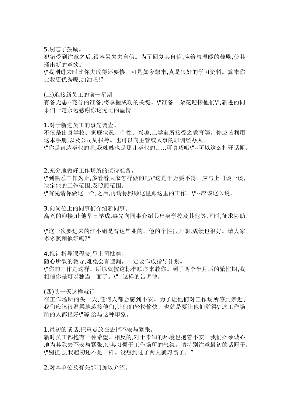 百货公司新进销售员培训教材_第3页