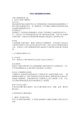 百货公司新进销售员培训教材