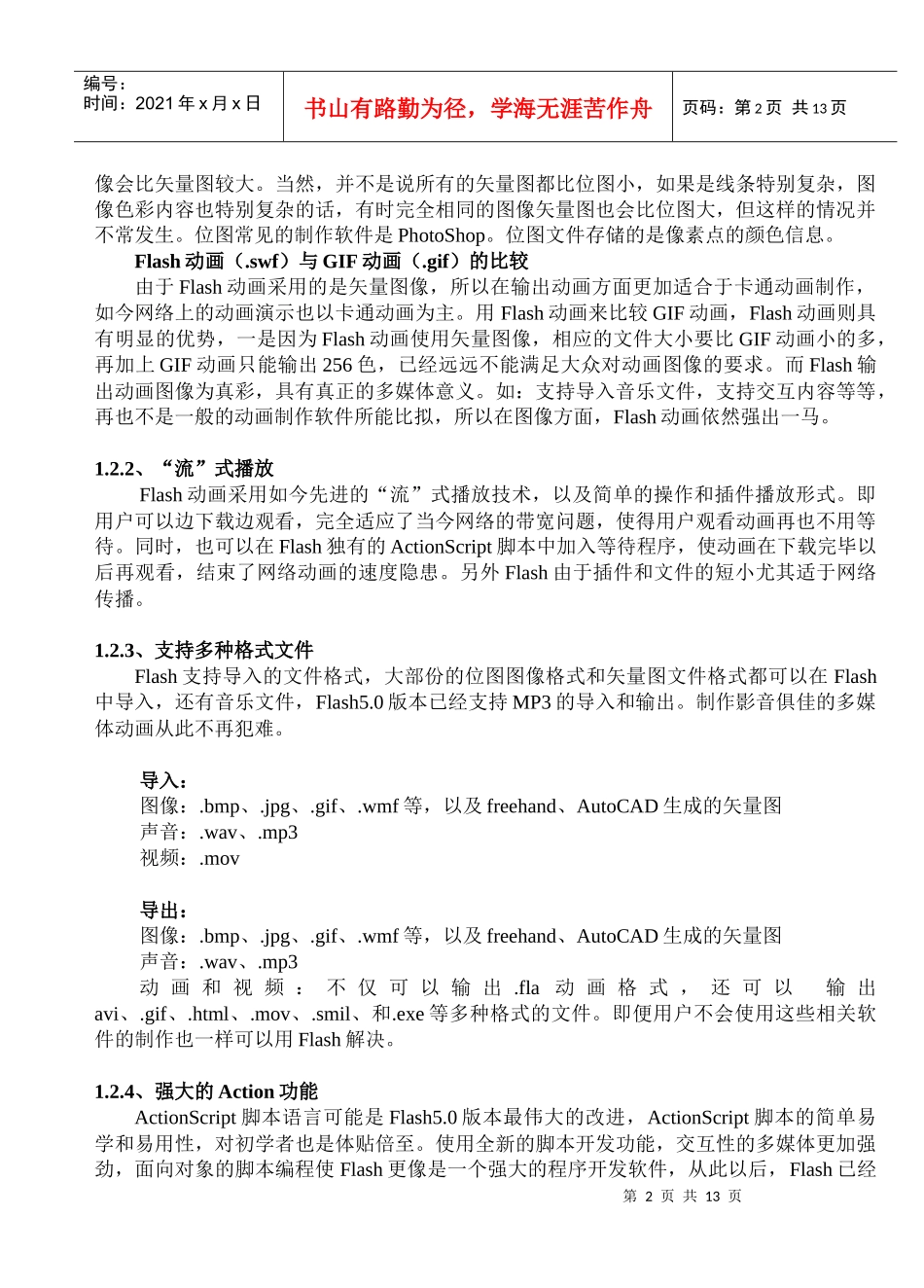 人力资源-2022Flash5培训教程_第2页