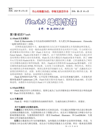 人力资源-2022Flash5培训教程