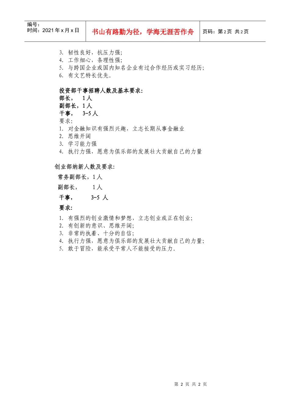 岭南创业与投资俱乐部纳新计划_第2页