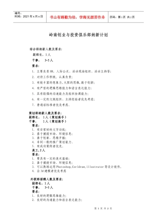 岭南创业与投资俱乐部纳新计划