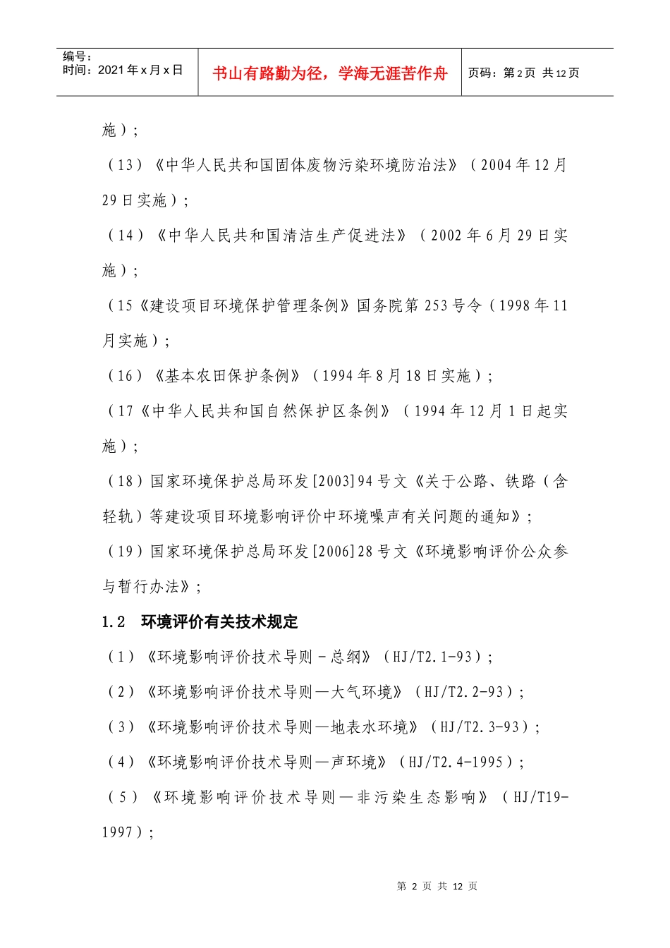 岗山隧道环境保护实施方案_第3页