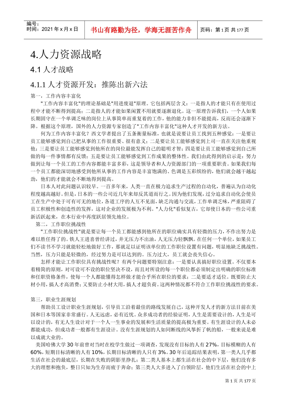 人力资源战略管理的基本内涵_第1页