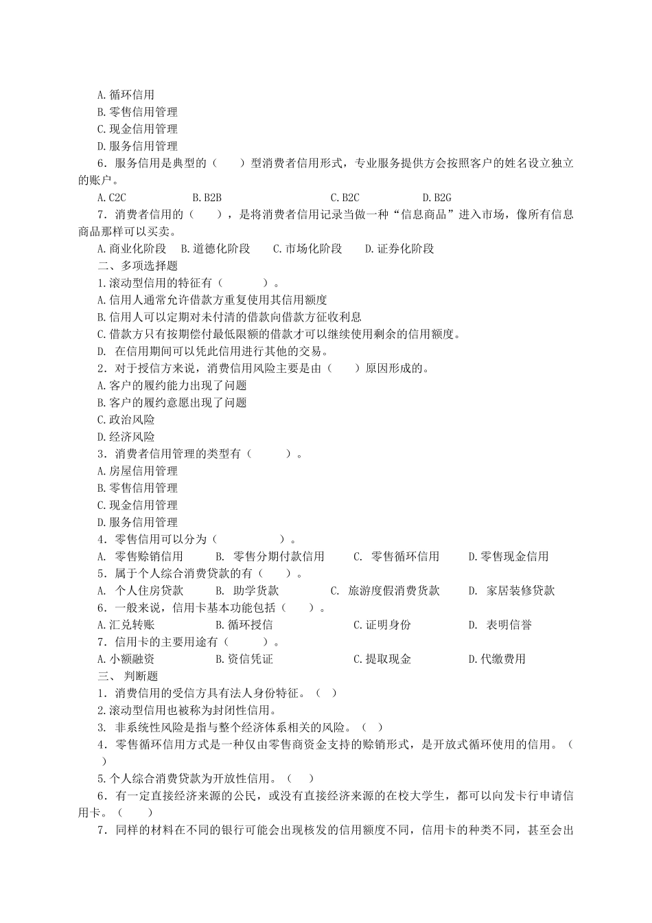 第二章消费者信用管理_第3页