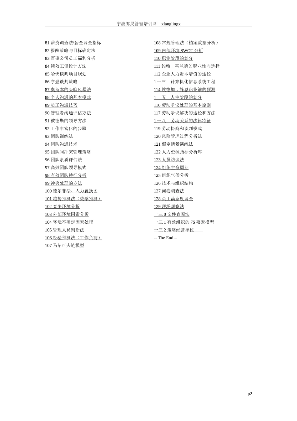 人力资源工作者的项工具_第2页