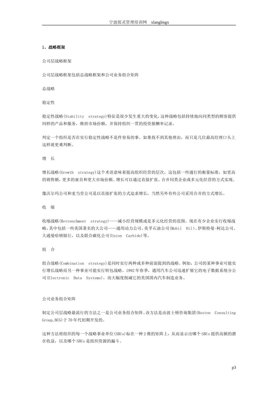 人力资源工作者的项工具_第3页