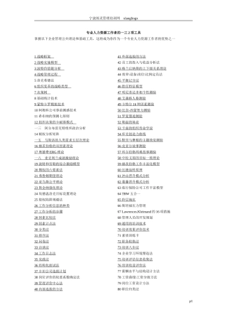 人力资源工作者的项工具