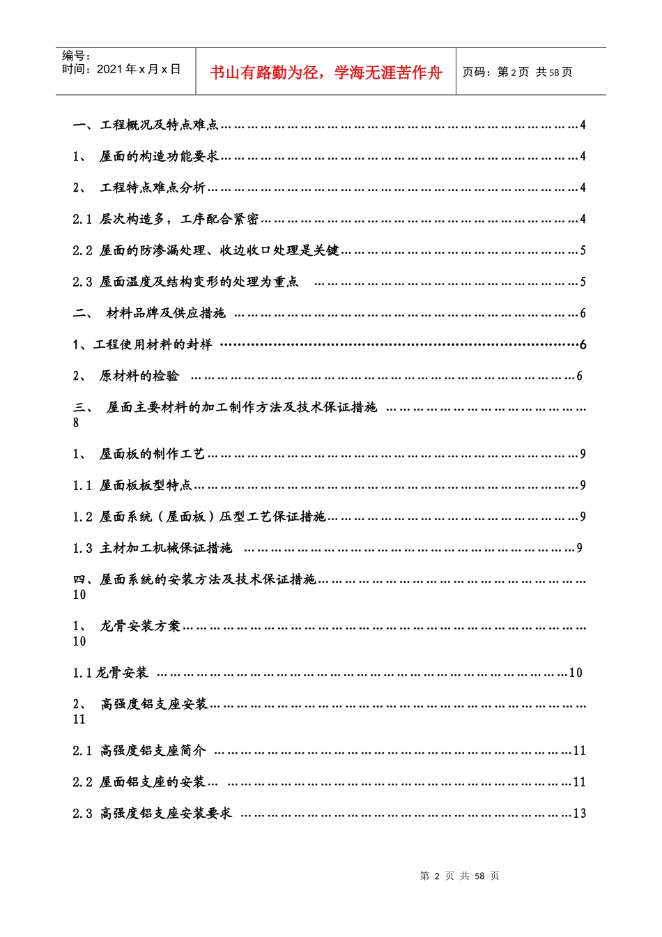 博物院金属屋面板施工方案培训资料_第2页