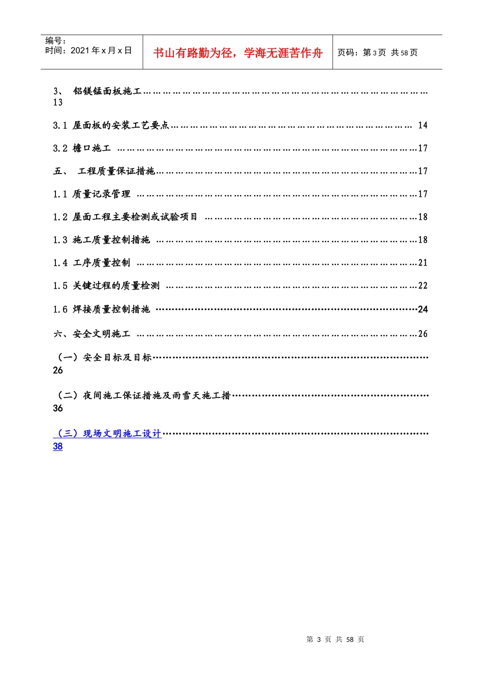 博物院金属屋面板施工方案培训资料_第3页