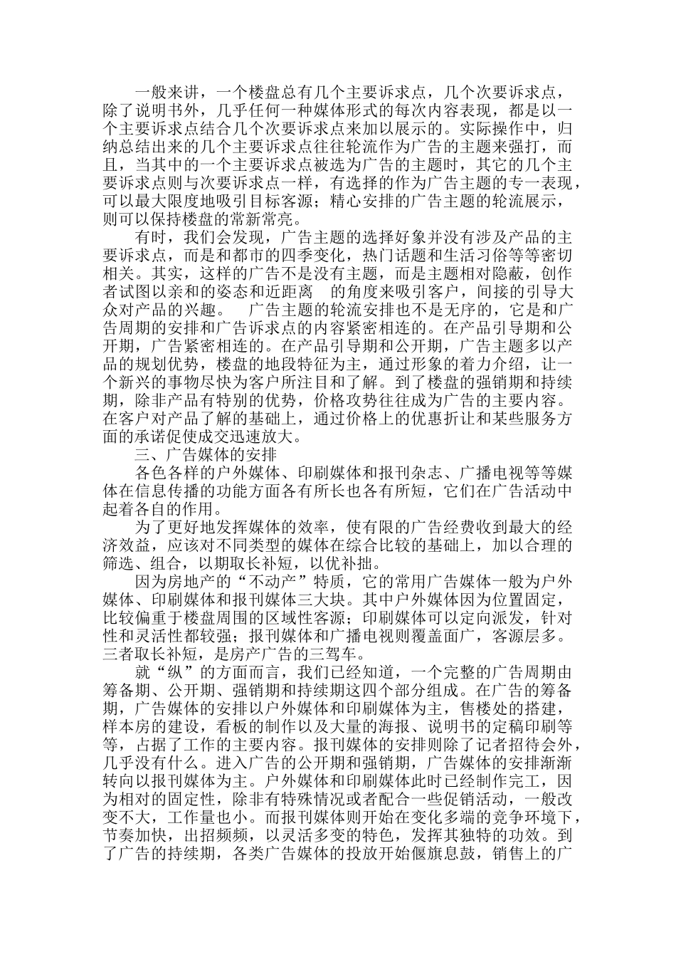 房地产广告营销推广计划概述_第2页