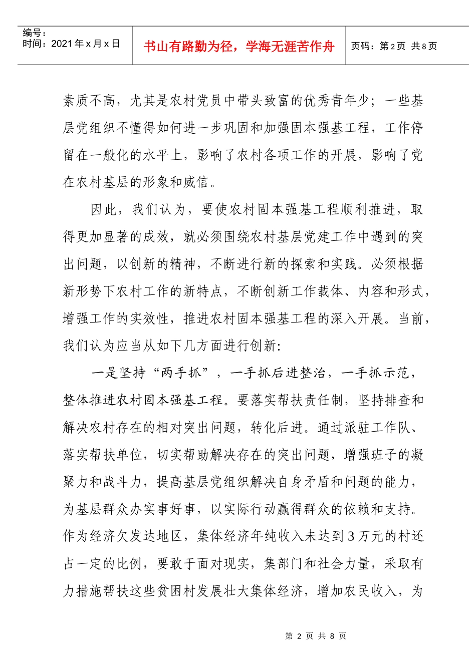 固本强基工程与执政能力建设研讨会_第2页