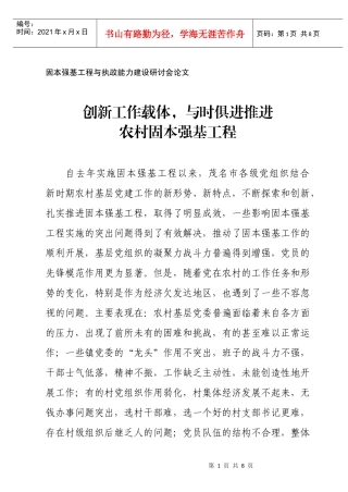 固本强基工程与执政能力建设研讨会