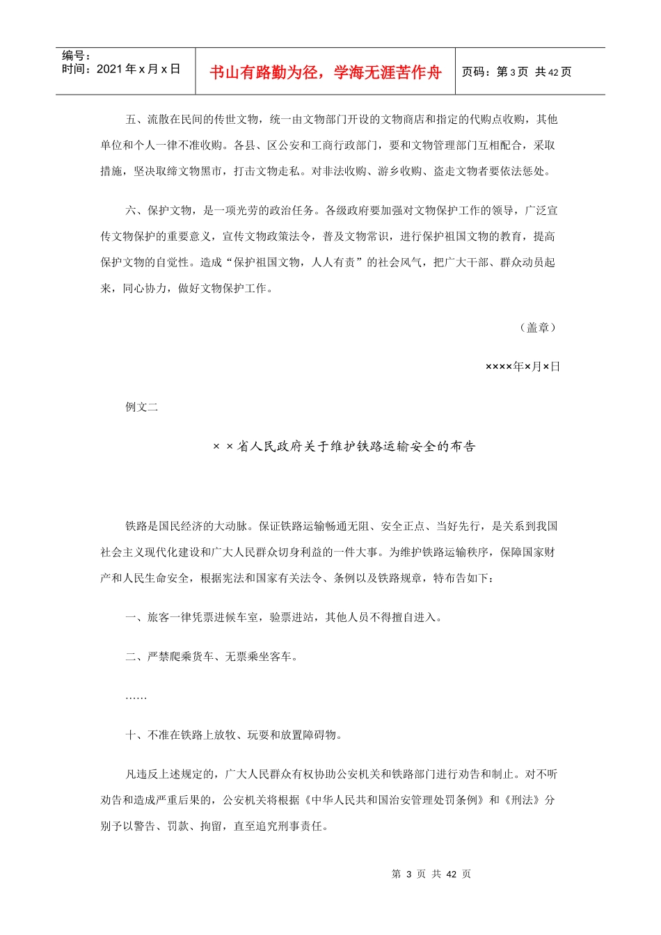 布告是国家权力机关和行政管理机关使用的一种周知性公_第3页