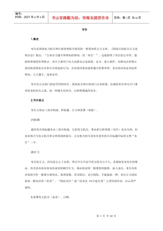 布告是国家权力机关和行政管理机关使用的一种周知性公