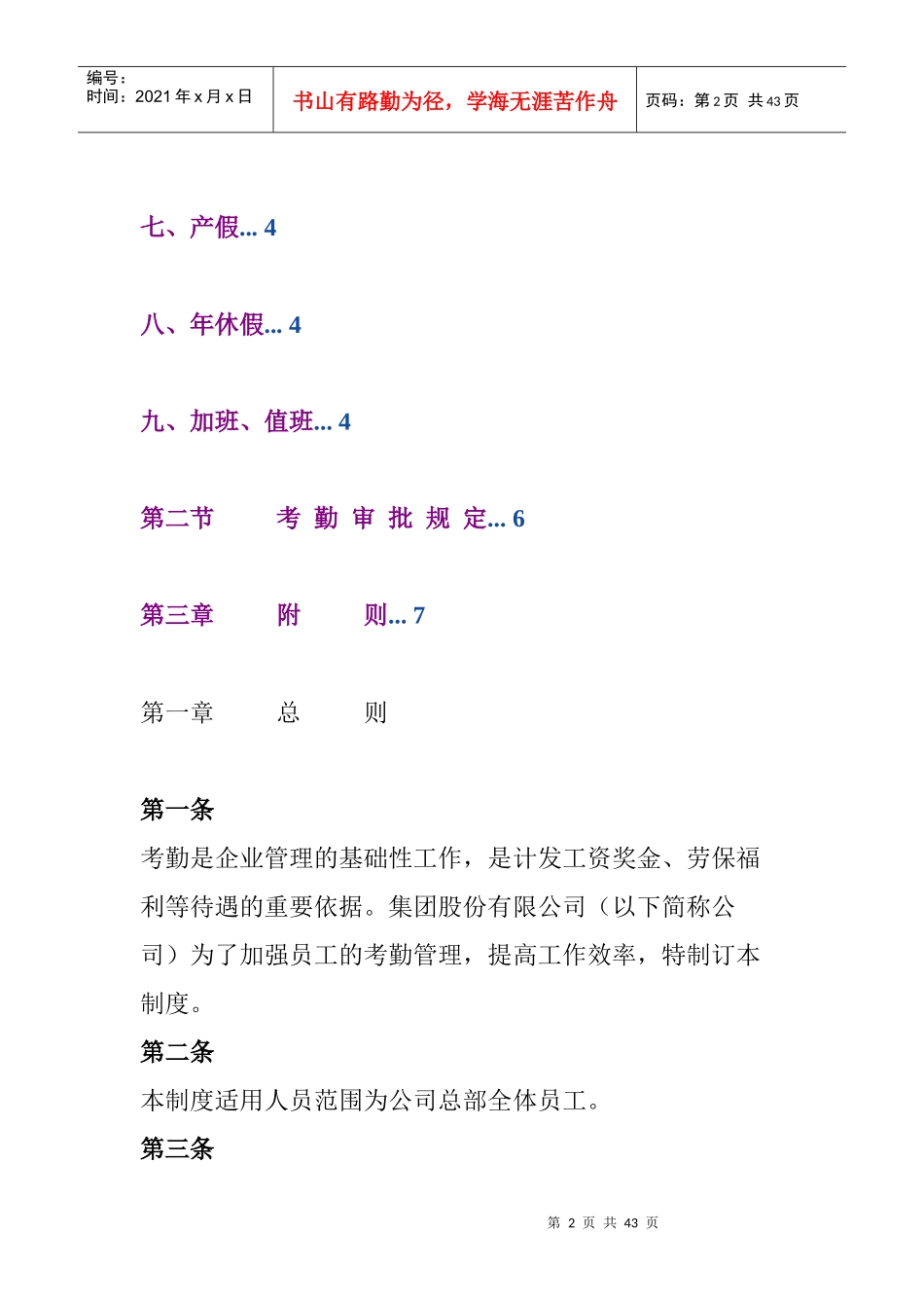 发一份完整的考勤制度给大家_第2页