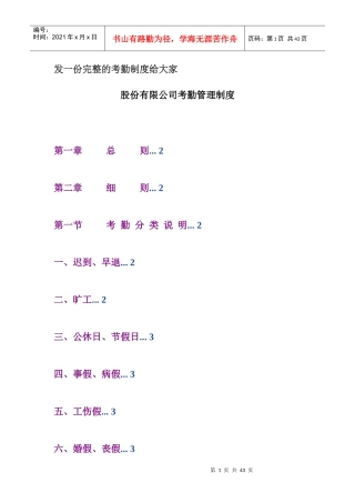 发一份完整的考勤制度给大家
