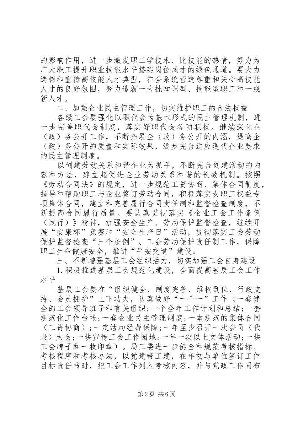20XX年交通运输工会工作计划_第2页