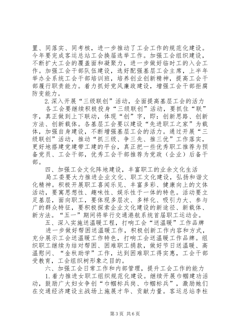 20XX年交通运输工会工作计划_第3页