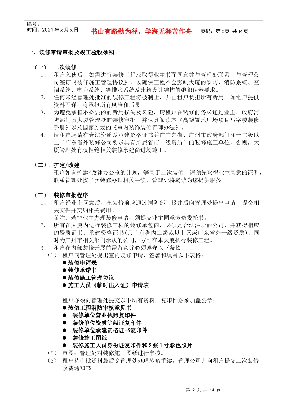 写字楼装修手册(样板)_第3页