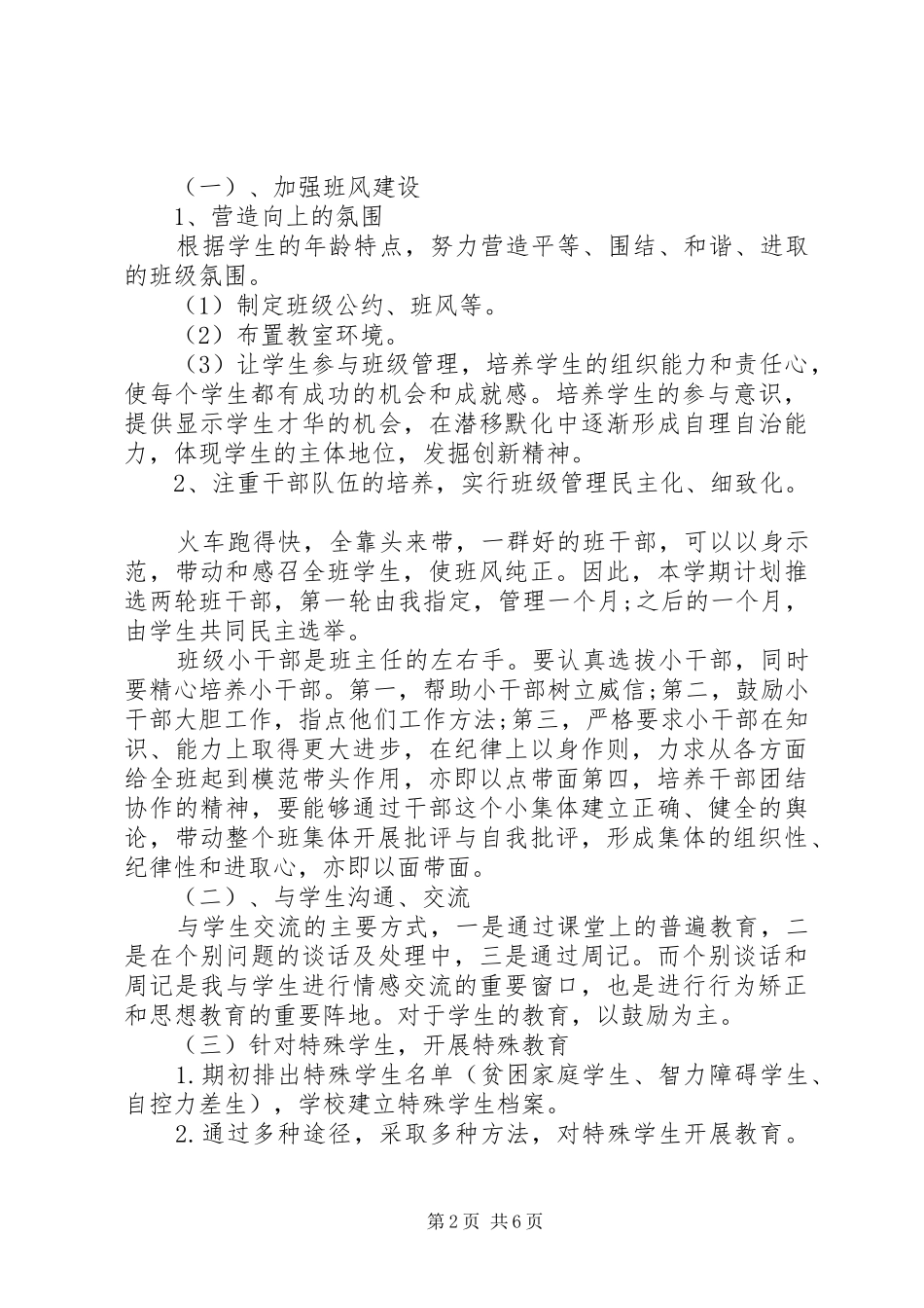 20XX年初一上学期班主任工作计划范文_第2页