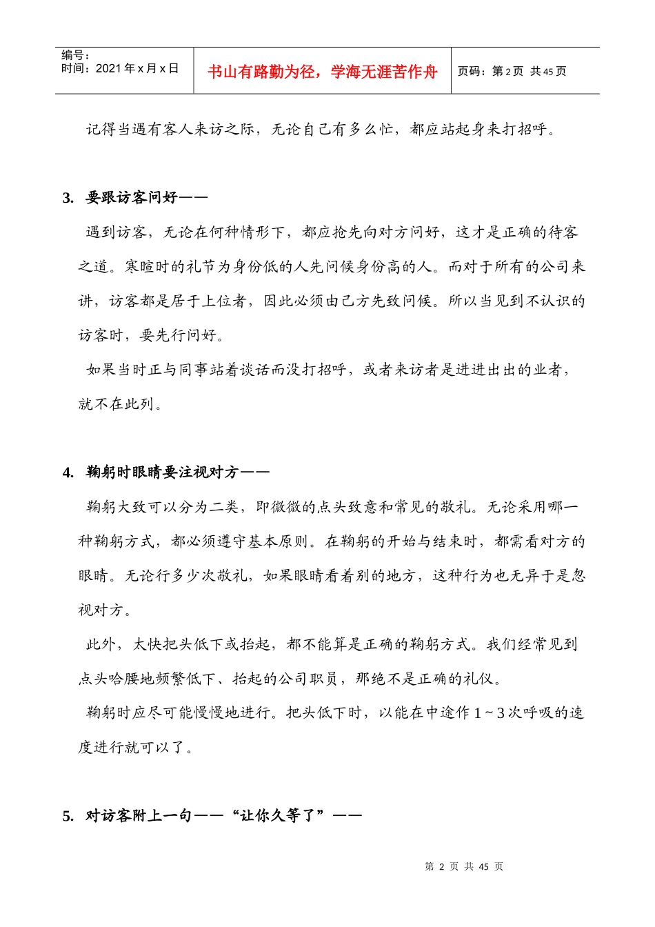 企业员工待人接物_第2页
