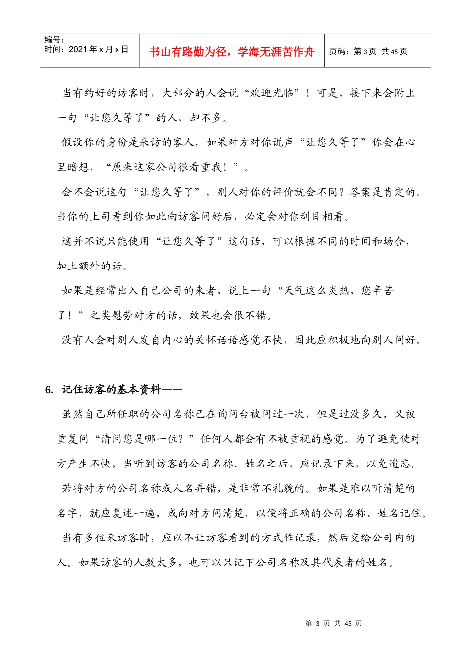 企业员工待人接物_第3页
