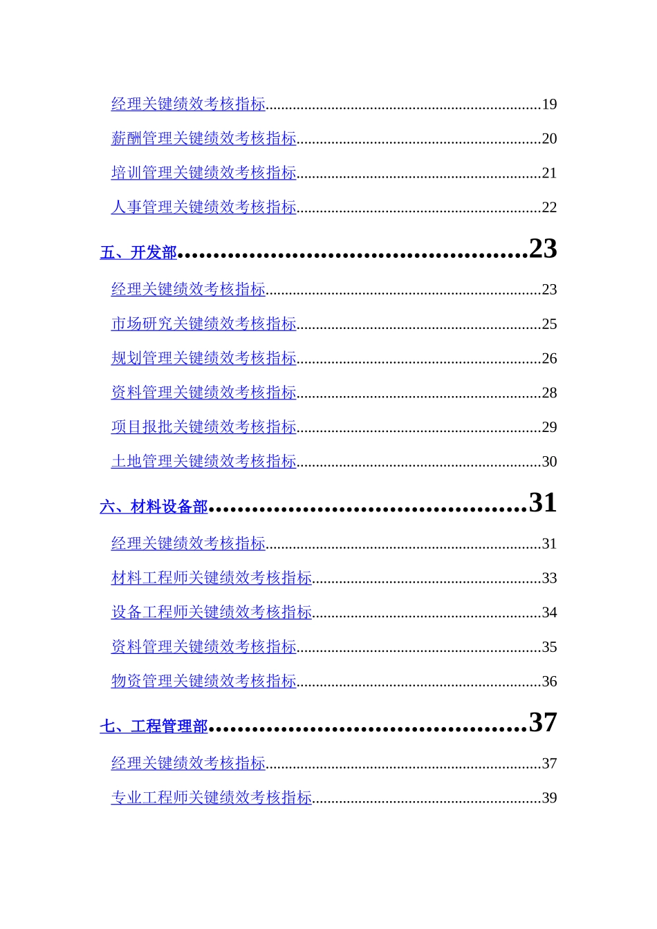 房地产企业绩效考核指标库_第2页