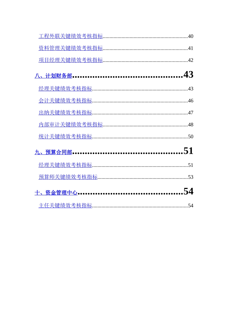 房地产企业绩效考核指标库_第3页