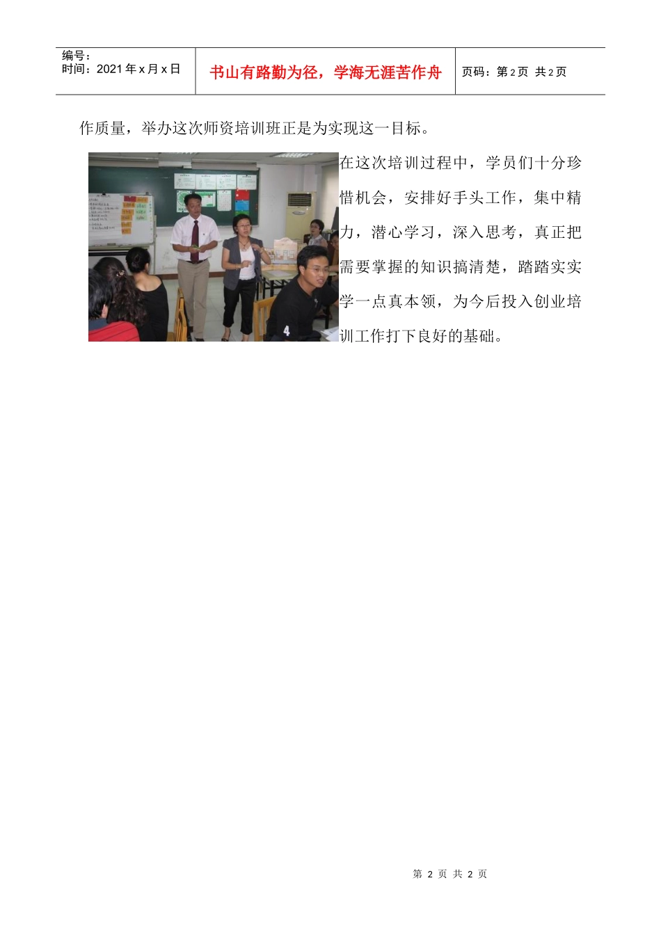 市职培指导中心为高校培养创业培训师资_第2页