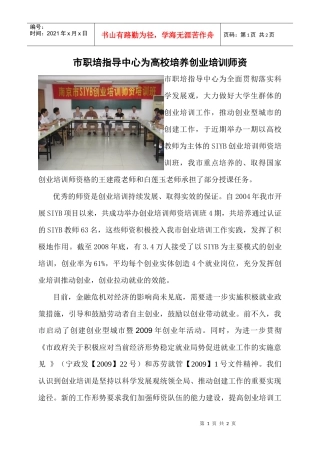 市职培指导中心为高校培养创业培训师资