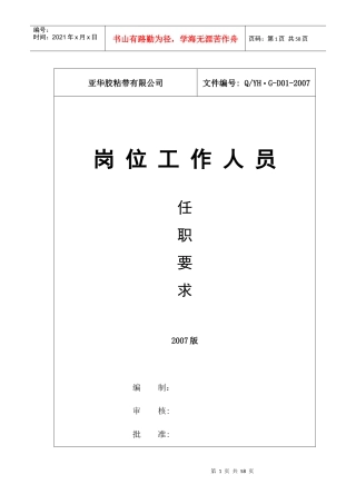 岗位工作人员任职要求