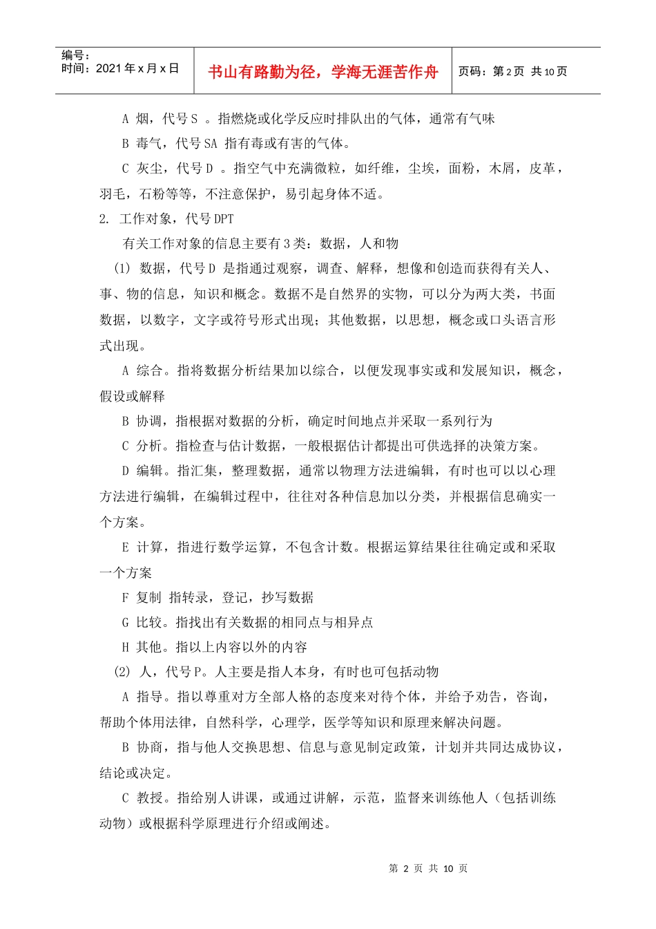 工作中分析各种信息的类型与标准_第2页
