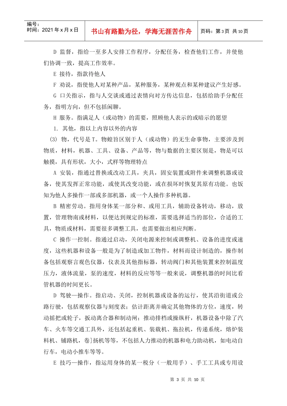 工作中分析各种信息的类型与标准_第3页