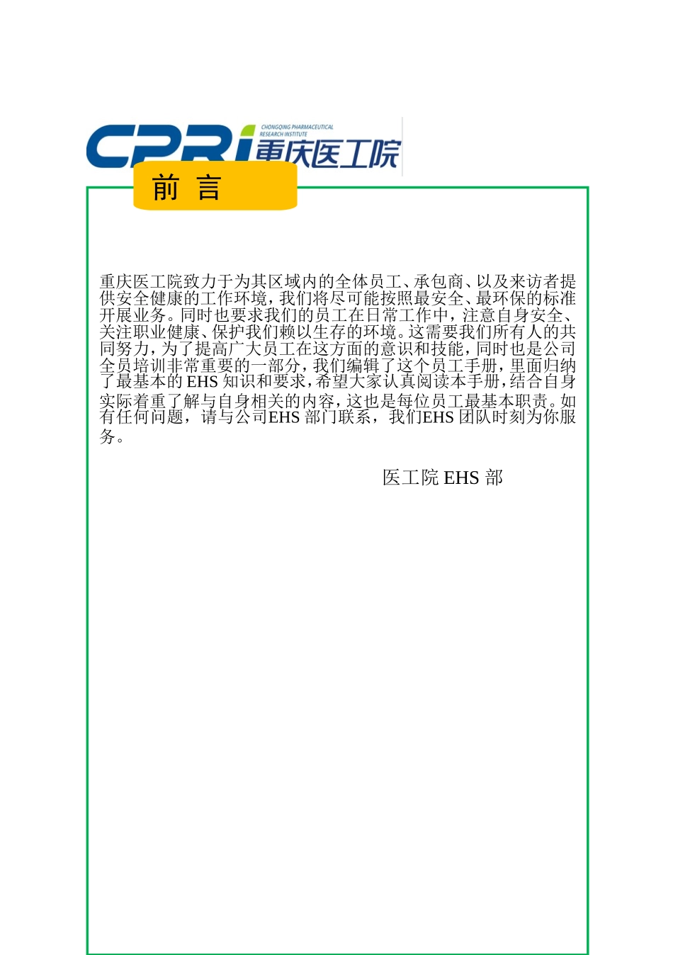 员工EHS手册_第1页