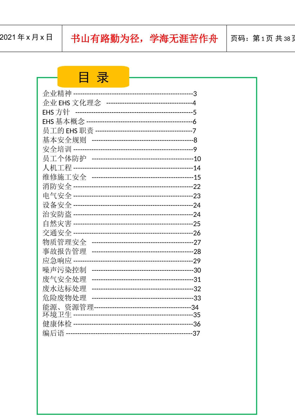 员工EHS手册_第2页