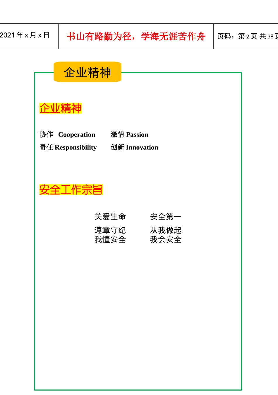 员工EHS手册_第3页