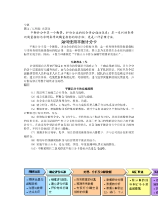 如何使用平衡计分卡