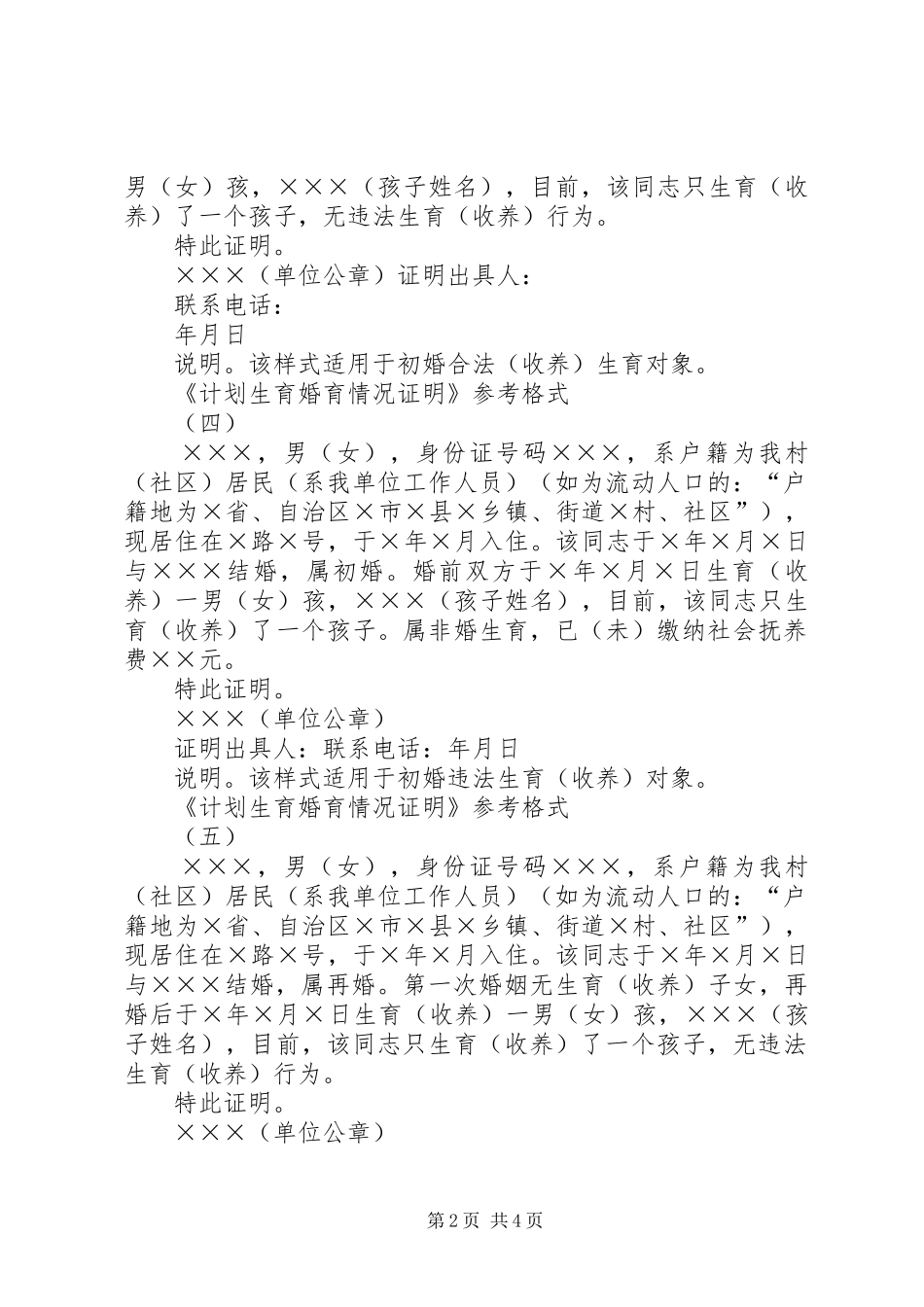 《计划生育婚育情况证明》参考格式_第2页