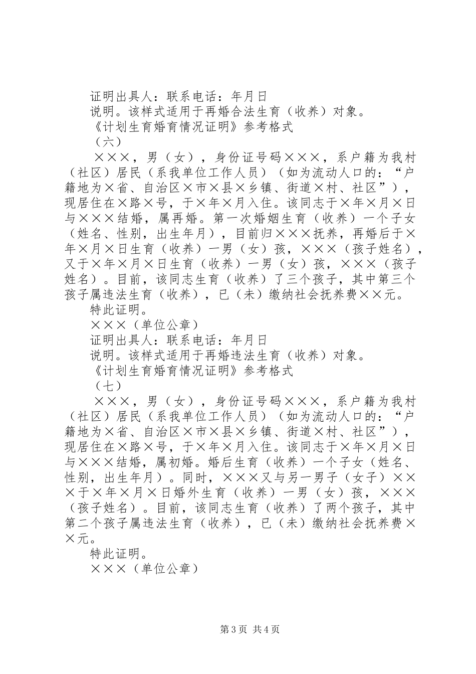 《计划生育婚育情况证明》参考格式_第3页