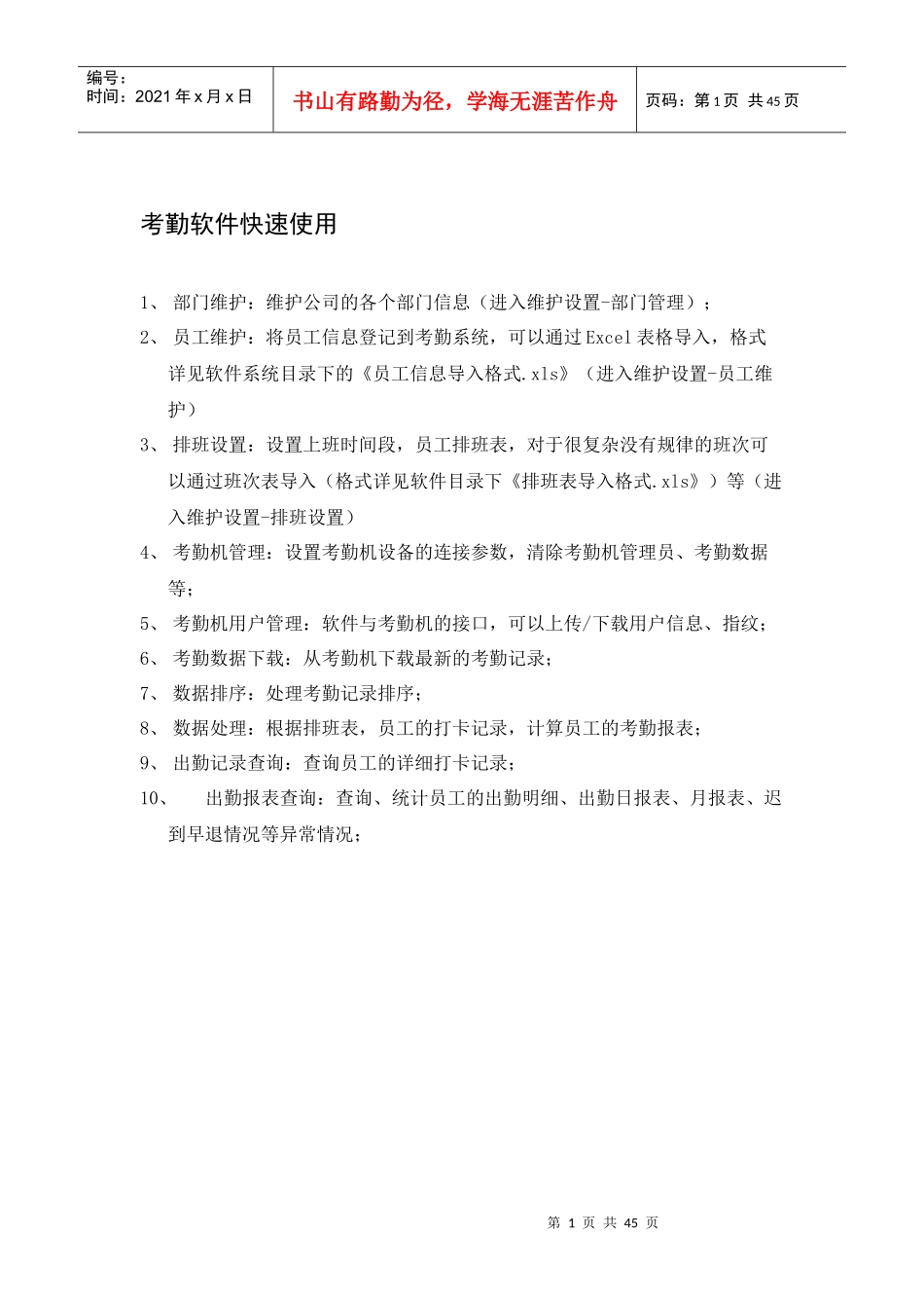 人力资源管理系统E7Hr软件使用说明_第1页
