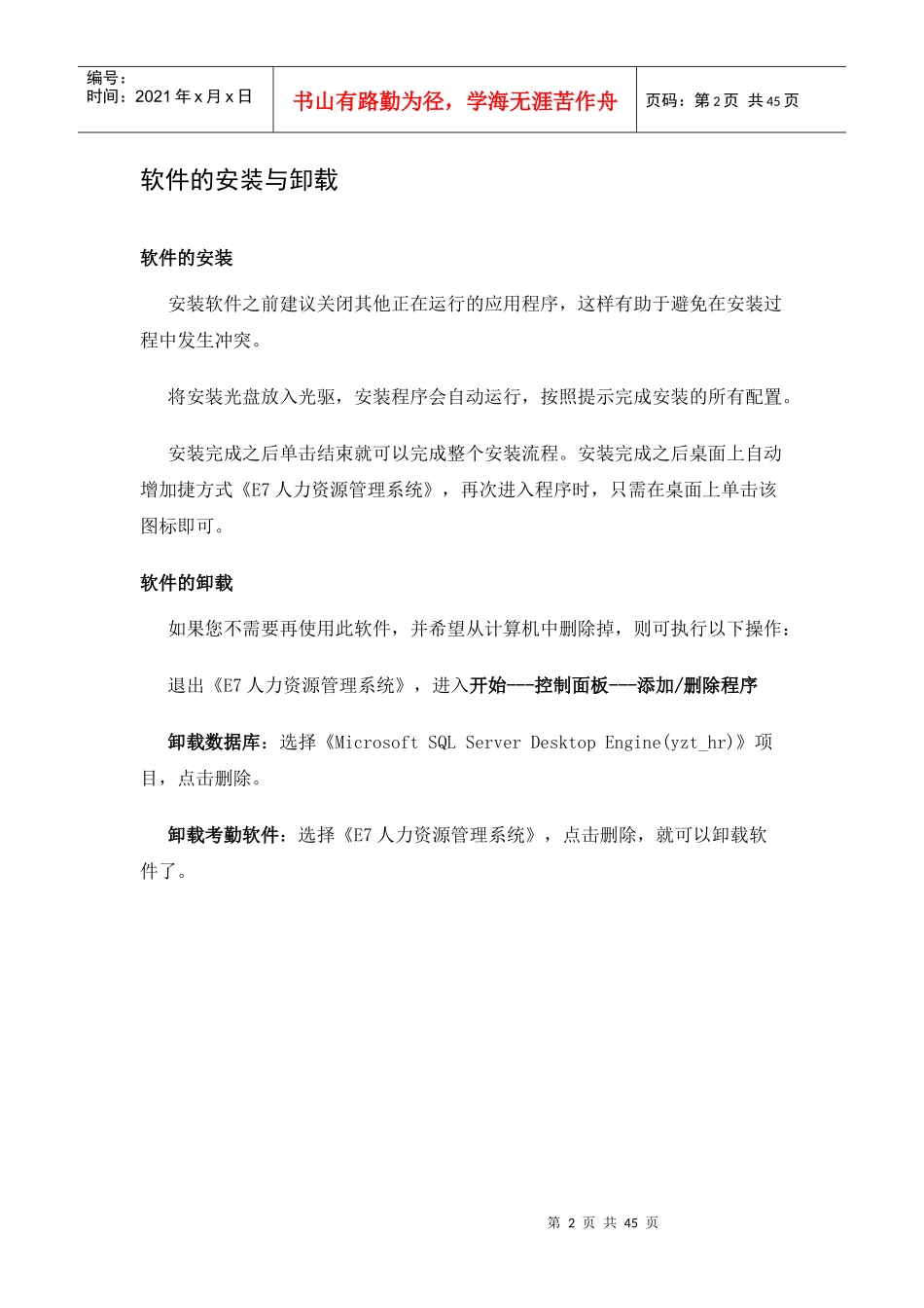 人力资源管理系统E7Hr软件使用说明_第2页