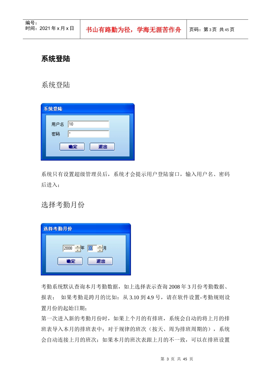 人力资源管理系统E7Hr软件使用说明_第3页